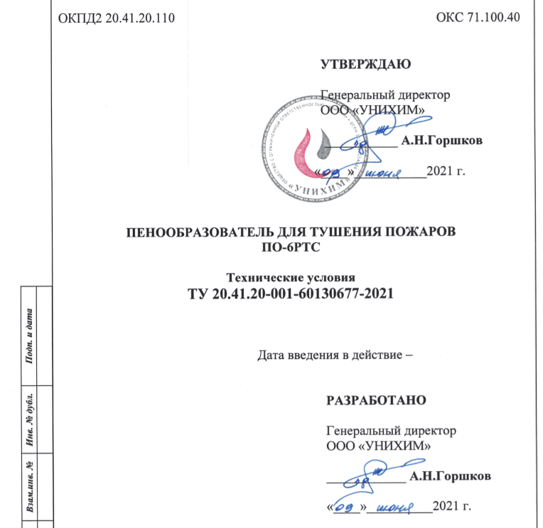 tehnicheskie-usloviya-penoobrazovatel-s