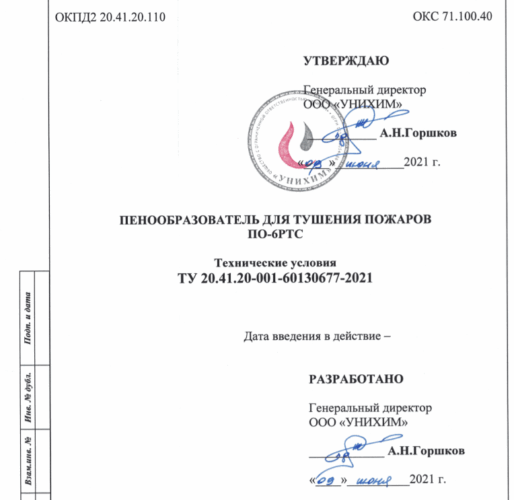 tehnicheskie-usloviya-penoobrazovatel-s